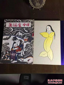 1975年日文原版竹久梦二《日本童谣集》