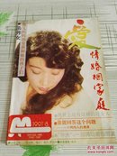 爱情婚姻家庭（1991.8）