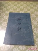 照世杯