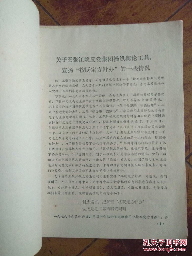 供批判四人帮参考 内有文章13篇