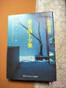 虚无的十字架