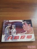 弃暗投明