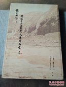 情系西部·国际书画摄影大展作品集（实图