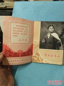 支部生活    革命样板戏画刊