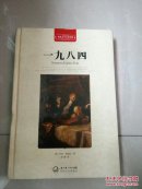 一九八四