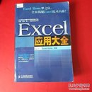 Excel应用大全：Excel Home技术专家团队又一力作