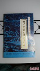 中国民间谚语集成湖南卷城步苗族自治县资料本