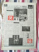 辽沈晚报1998年5月30日“知青”系列报道之二十（少男少女篇五）哭鼻子