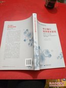 中国社会科学院中小银行研究基础·商业银行管理创新丛书·中小银行经济资本管理：理论与实践  [Economic Capital Management for Small Banks]