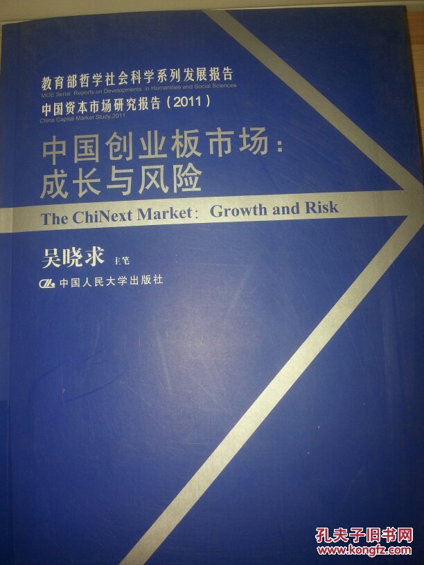 中國創(chuàng)業(yè)板市場：成長與風險