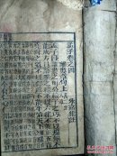 清刻本-朱熹集注.孟子 卷之四、五