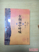在细雨中呼喊