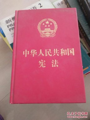 中华人民共和国宪法 中国法制出版社