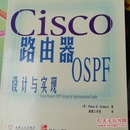 Cisco路由器OSPF设计与实现