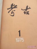 考古，73.74.75.77合售24本