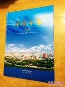 固原年鉴2017