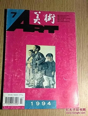 美术1994-7