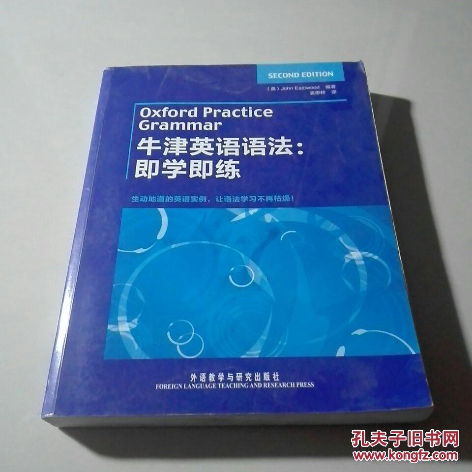 牛津英语语法：即学即练