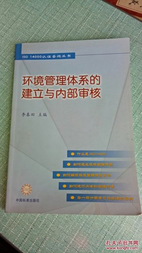 环境管理体系的建立与内部审核