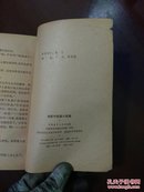 海默中短篇小说集 【1979年一版一印】