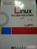 Linux软件工程师