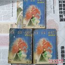 金庸梁羽生之外 慕容美繁体武侠小说 金笔血掌峨眉刀 全三册 武林出版社