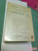 儿童经典诵读（四书版）（一盒5本书，15张光盘）全新未拆封