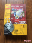 中文版Office 2000宝典