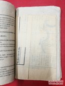 1946年八路军留守兵团出版《班战斗教练》上下册，全是图片