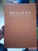 佛舍利五重宝塔