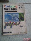 photoshop5.0创作效果百例