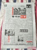 辽沈晚报1998年8月29日“知青”系列报道之三十三（精神家园）看书的故事