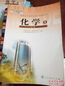 化学1 必修