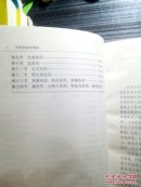 中国传统医药概览，