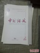 中国语文2004   2