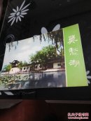 莫愁湖
