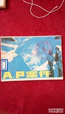 A.P案件