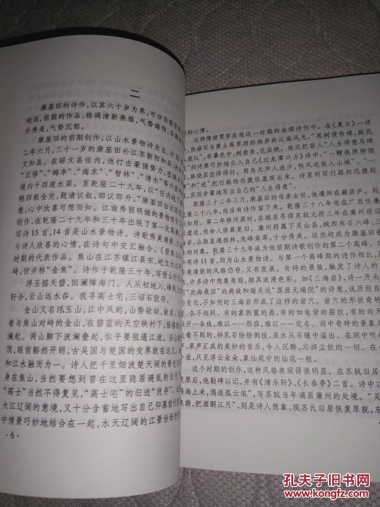 《康基田和折遇兰诗集笺注》清代晋人诗集