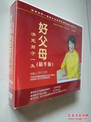 好父母决定孩子一生（8盘DVD,原价780元）