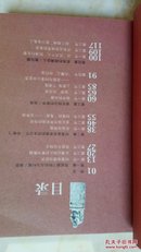 北京市地方志系列丛书------朝阳区高碑店乡-------【高碑店村民俗文化志】--------虒人誉誉珍藏
