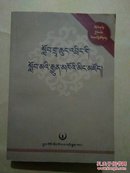 中小学藏语词典