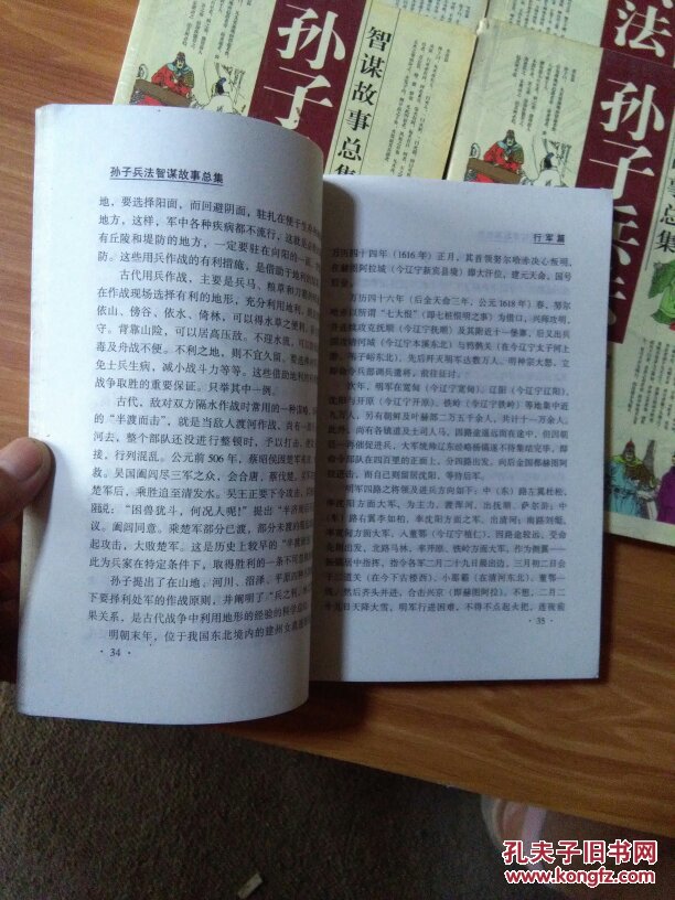 孙子兵法智谋故事总集：军形篇、虚实篇、始计篇、作战篇、行军篇