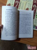 孙子兵法智谋故事总集：军形篇、虚实篇、始计篇、作战篇、行军篇
