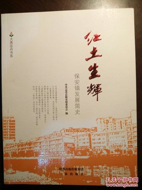 红土生辉:保安镇发展简史