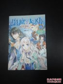 星愿大陆  3 幻月手杖