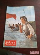 无线电(1966.4)