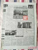 辽沈晚报1998年5月23日“知青”系列报道之十九（近日回家）