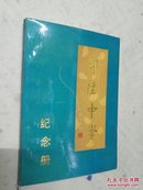 邱陞中学（纪念册）