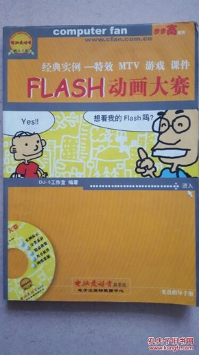 FLASH 动画大赛