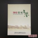 2013年鉴